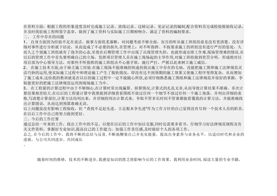 建筑施工个人工作总结_第3页