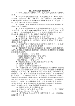 建筑施工中各种安全距离