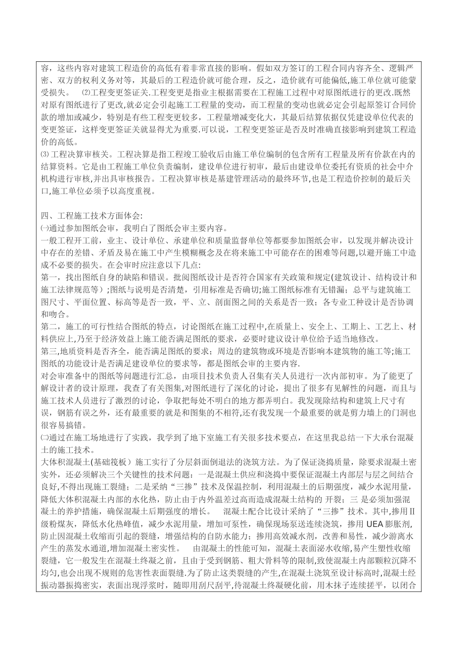 建筑施工与管理实践报告_第2页