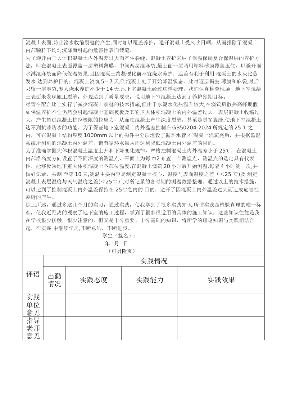 建筑施工与管理实践报告_第3页