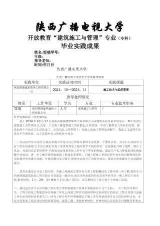 建筑施工与管理实践报告