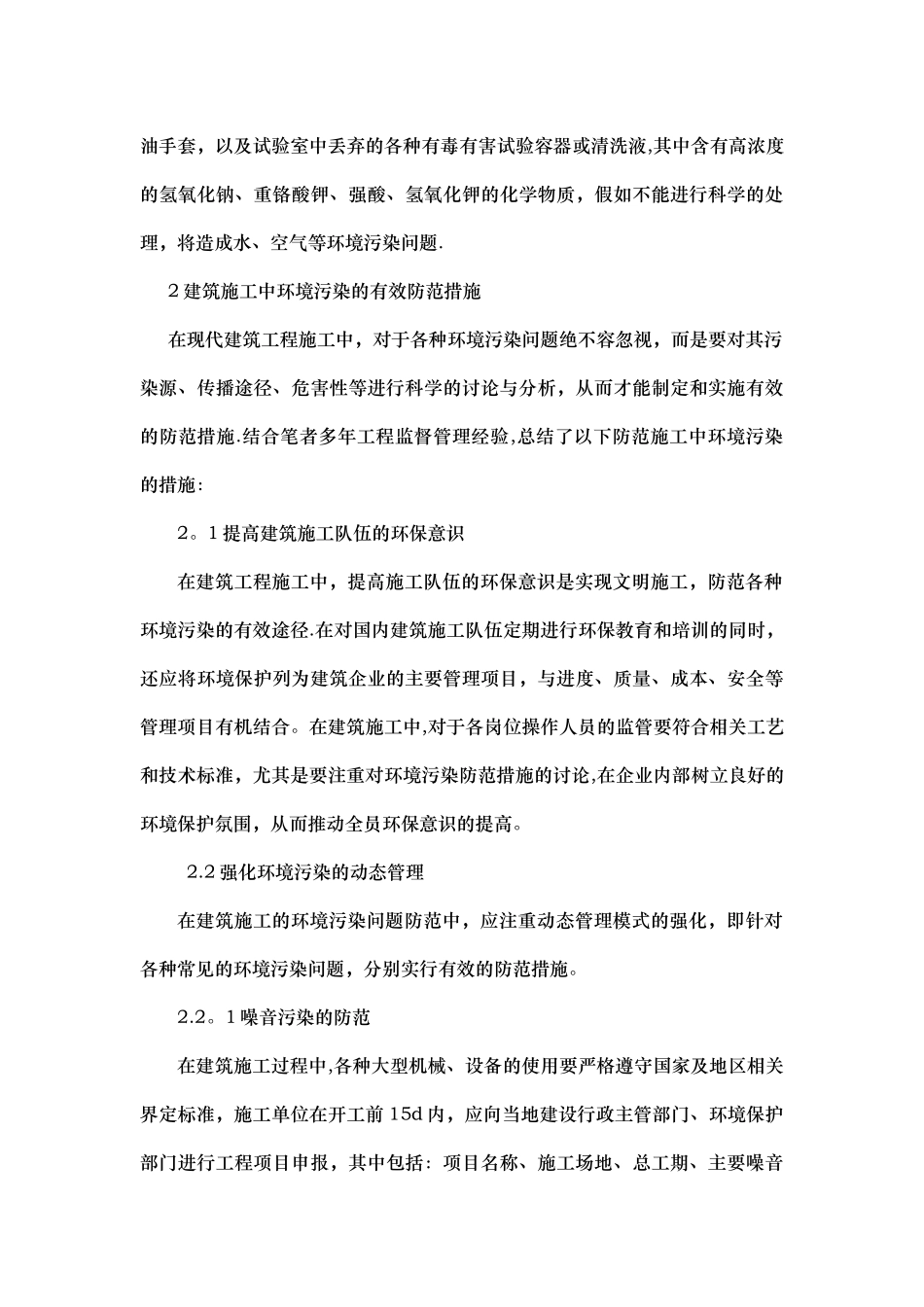 建筑施工中环境污染及防范措施_第3页