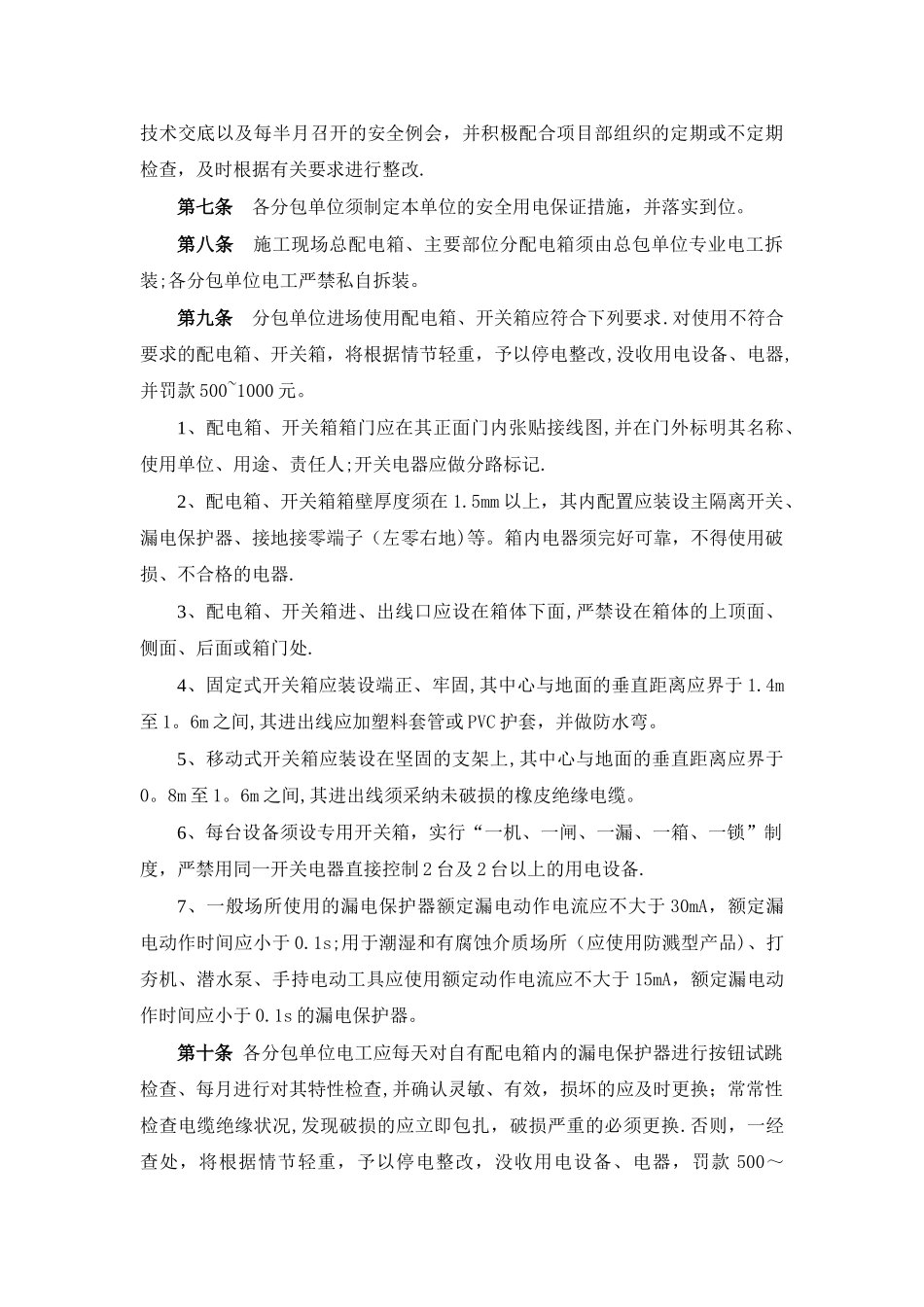 建筑施工临时用电管理制度_第2页