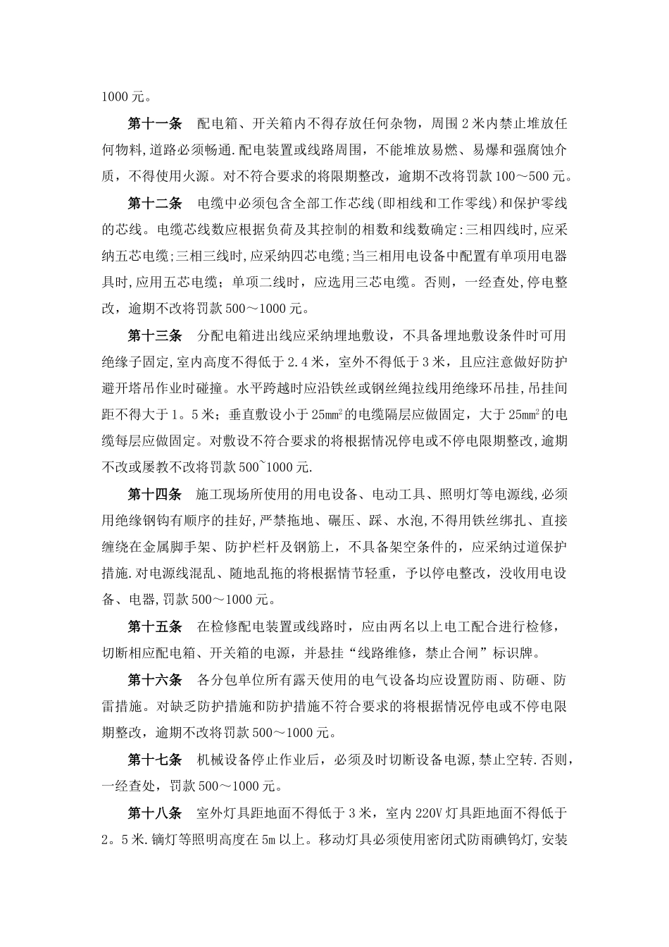 建筑施工临时用电管理制度_第3页