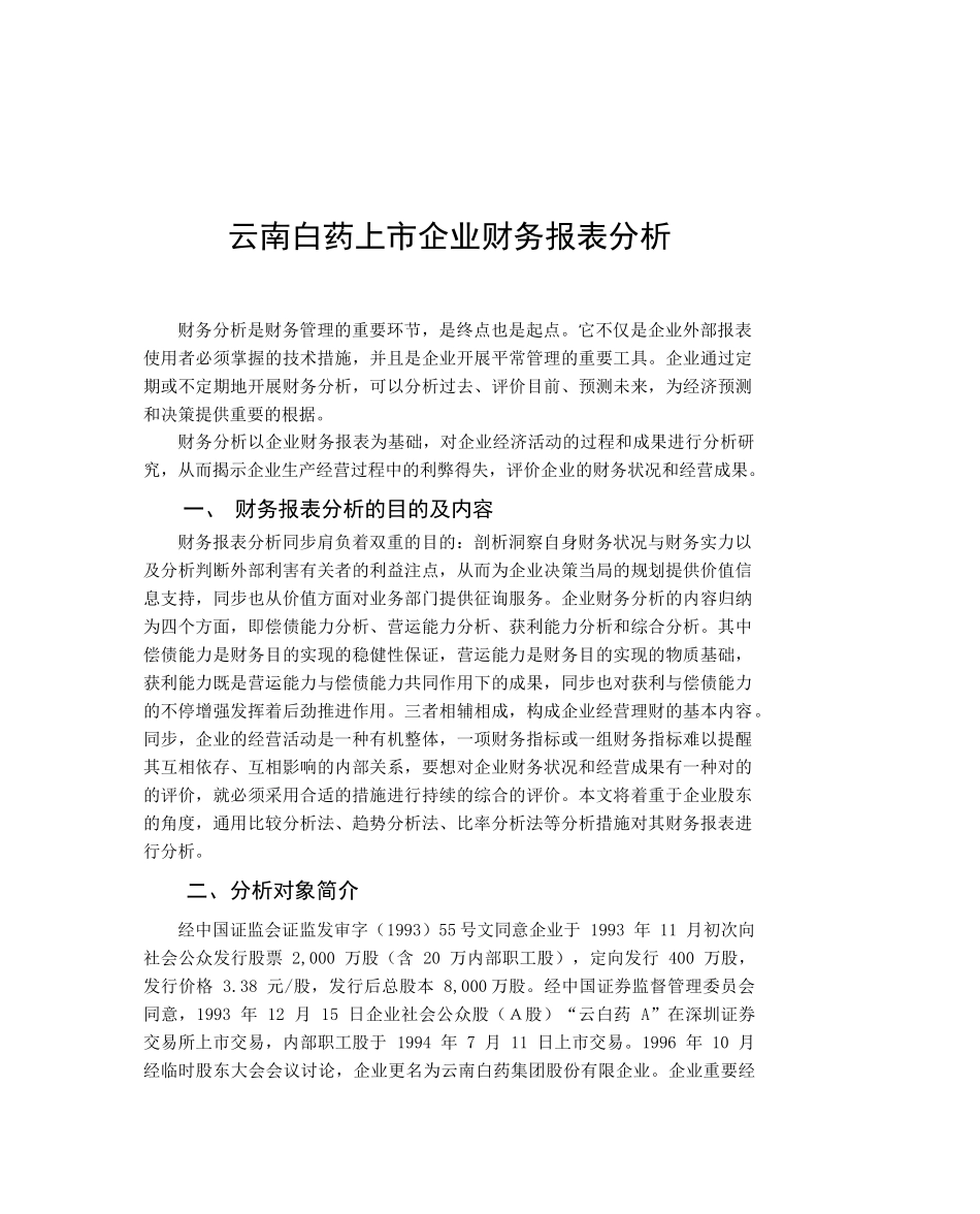 2025年电大会计专科毕业作业_第2页