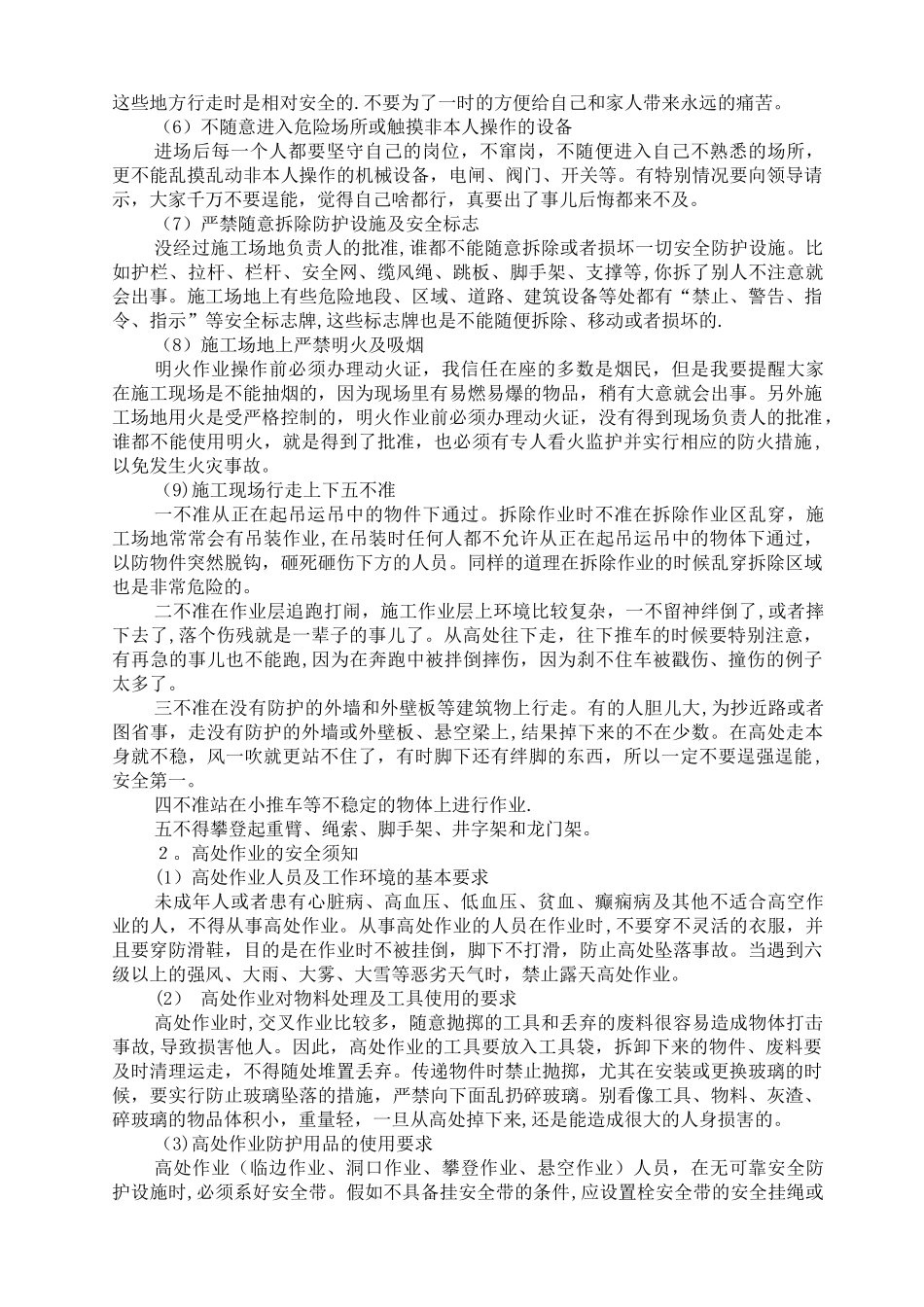 建筑施工人员入场安全教育讲演稿_第3页