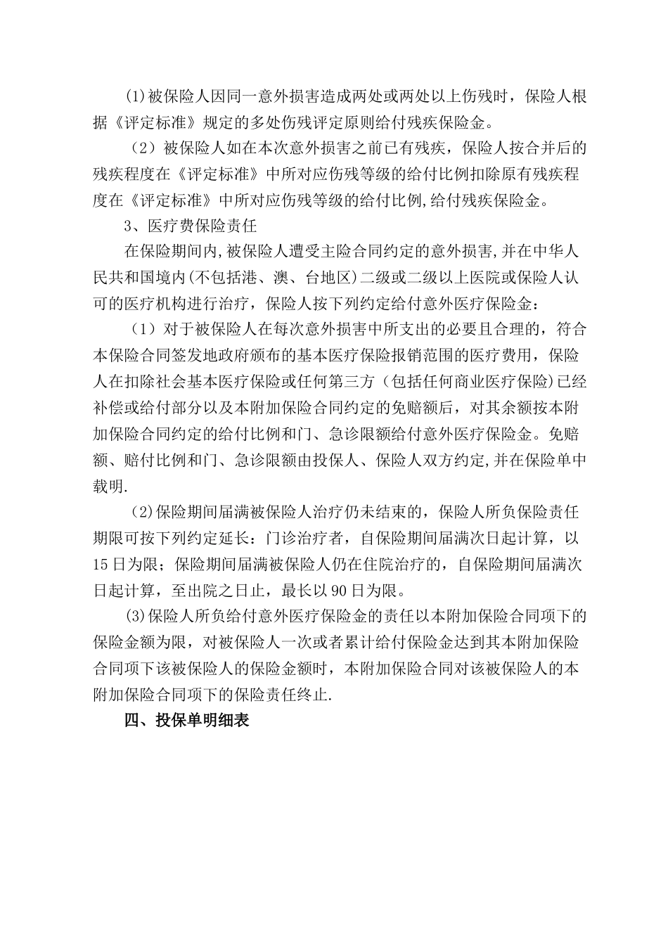 建筑施工人员团体意外伤害保险方案_第2页