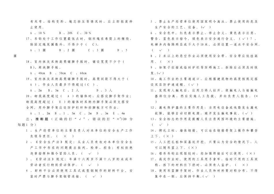 建筑施工人员安全培训考试题及答案_第2页