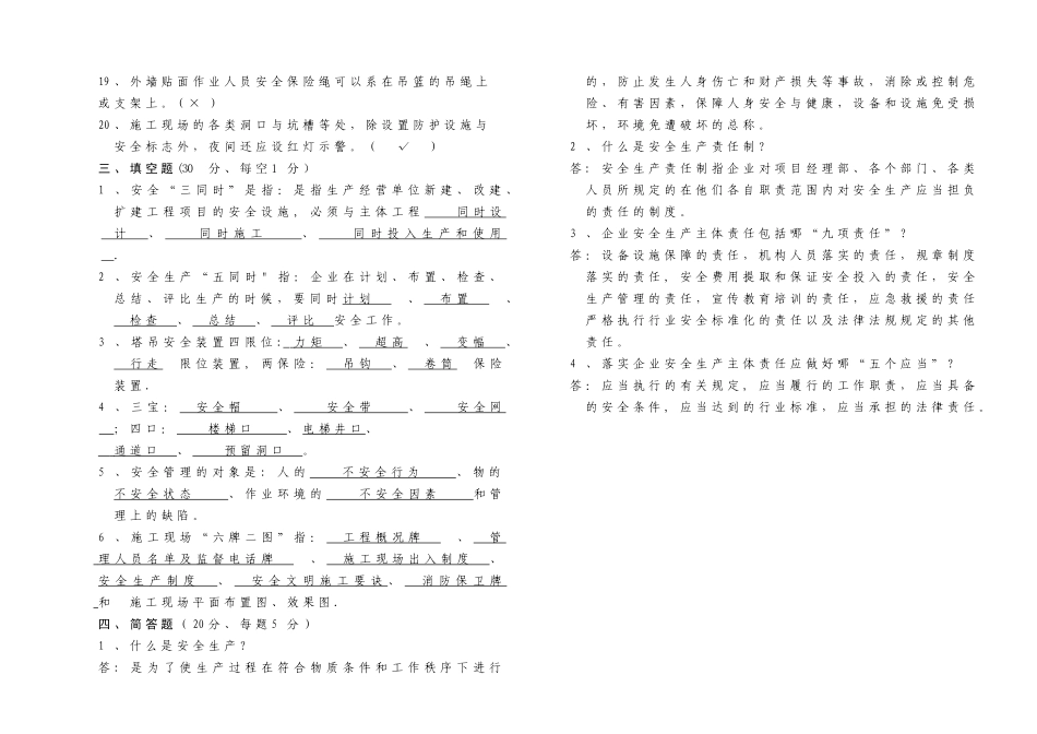 建筑施工人员安全培训考试题及答案_第3页