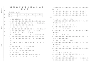 建筑施工人员安全培训考试题及答案