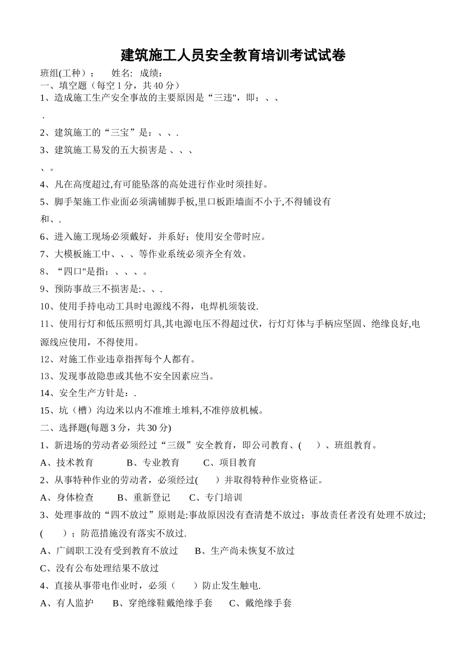 建筑施工人员安全教育培训考试试卷及答案_第1页