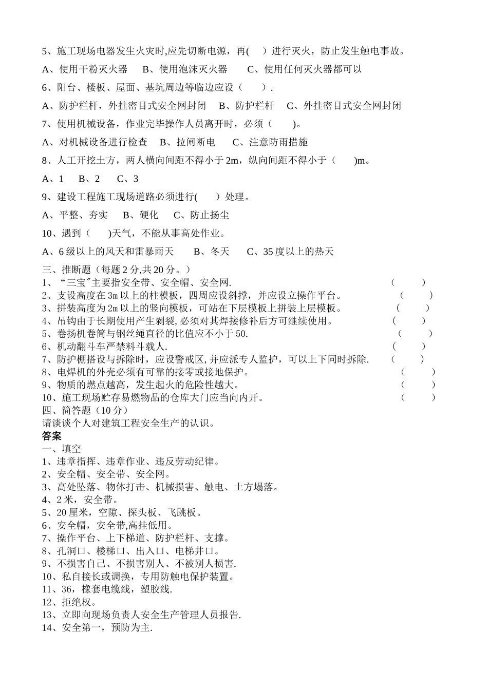 建筑施工人员安全教育培训考试试卷及答案_第2页