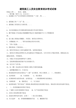 建筑施工人员安全教育培训考试试卷及答案
