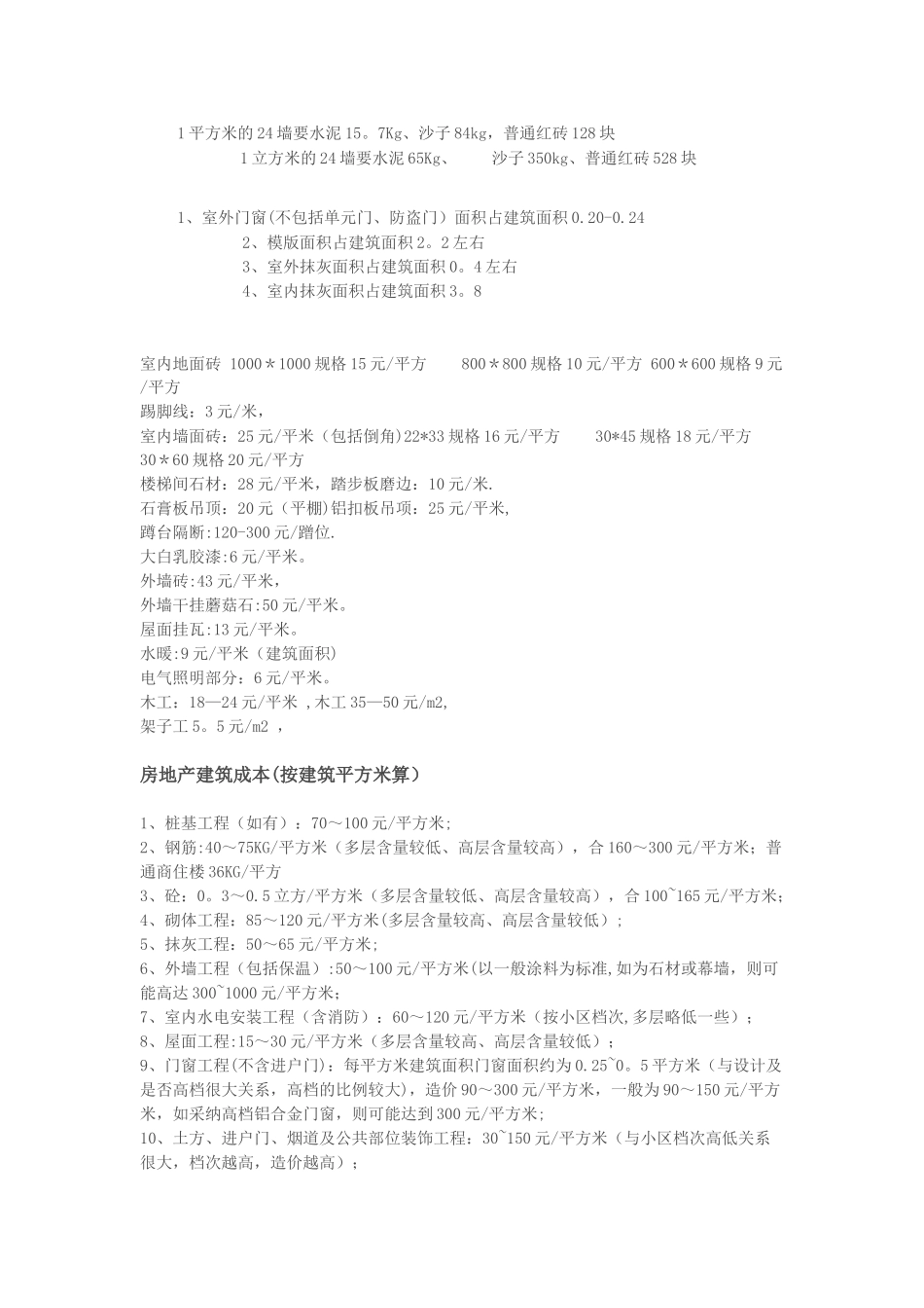 建筑施工价格参考和常用数据_第2页