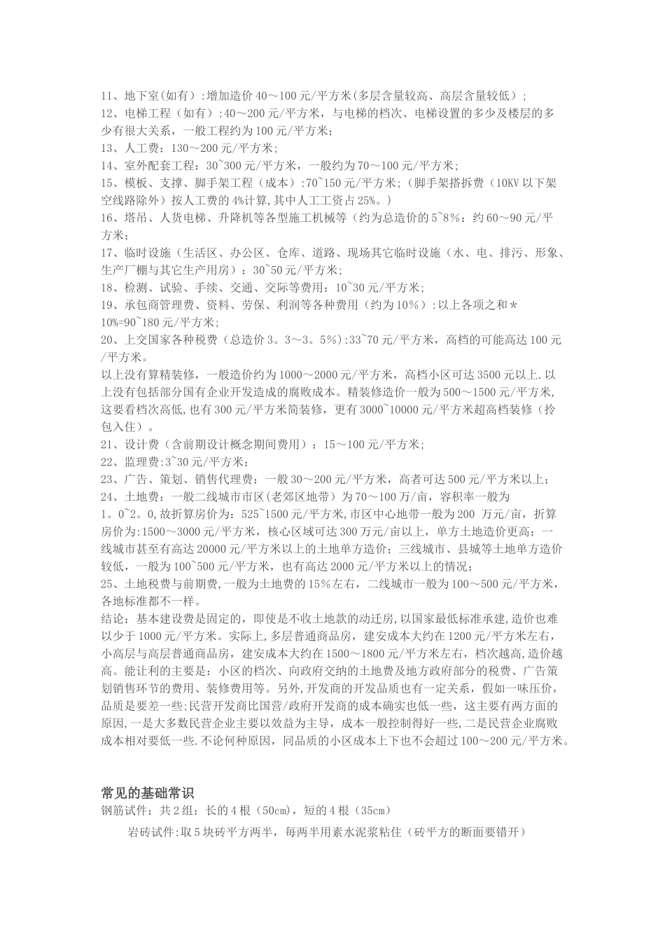 建筑施工价格参考和常用数据_第3页