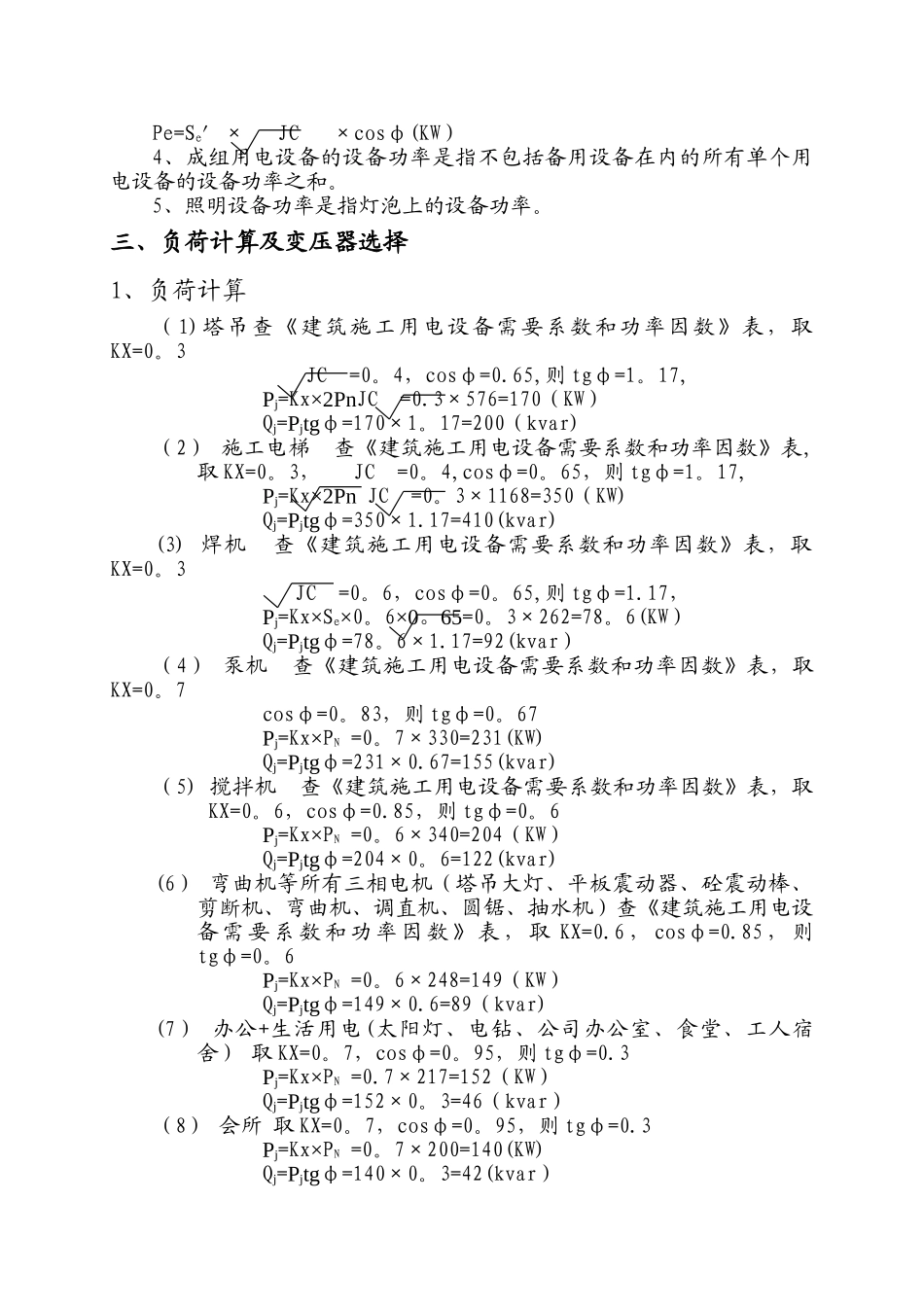 建筑施工临时用电方案_第3页