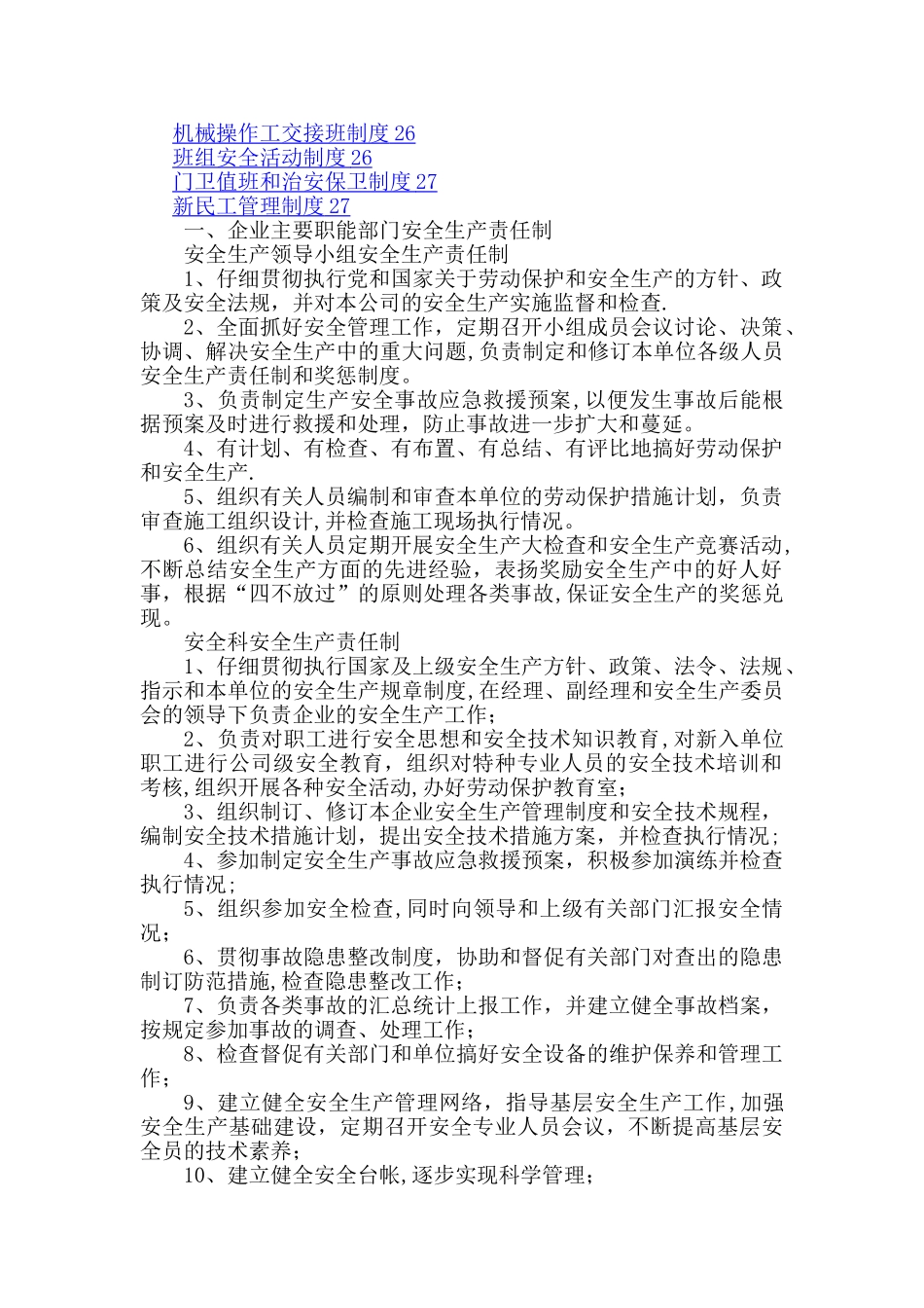 建筑施工企业-各级安全生产责任制和安全生产规章制度[1]_第2页