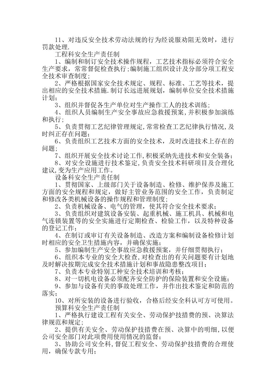 建筑施工企业-各级安全生产责任制和安全生产规章制度[1]_第3页