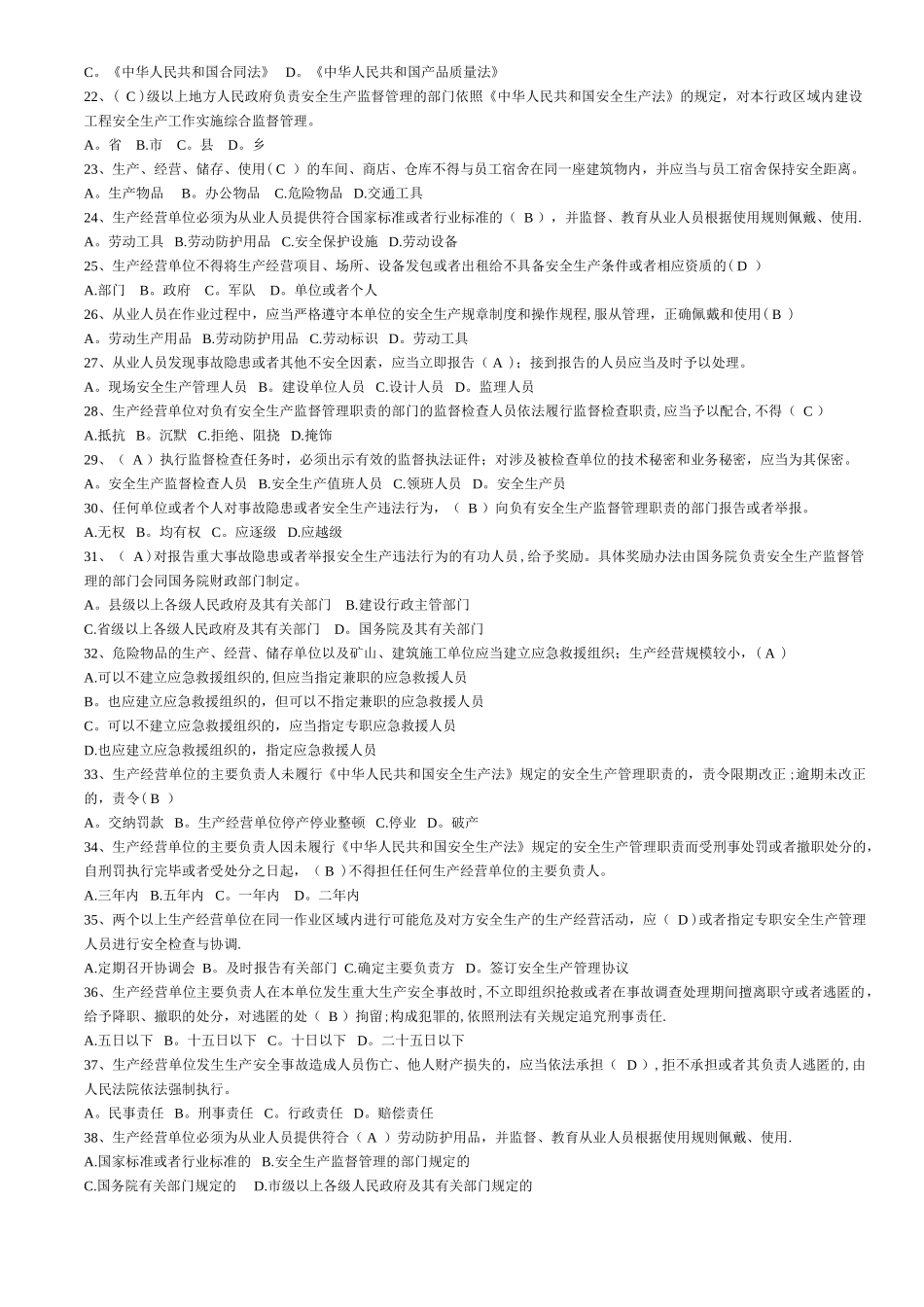 建筑施工企业三类人员安全培训试题_第2页
