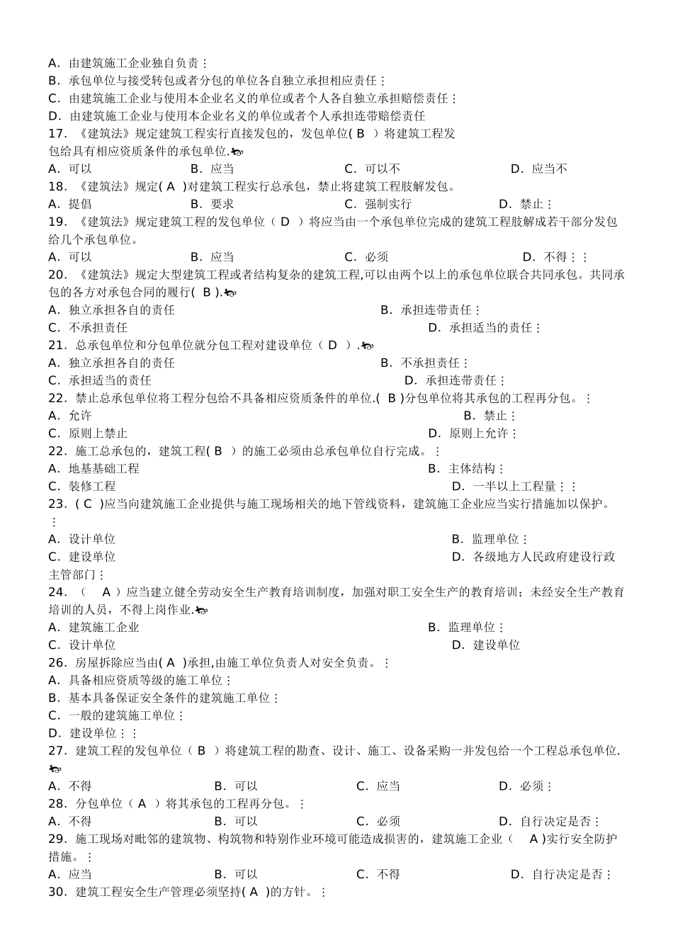 建筑施工企业三类人员复习题_第2页