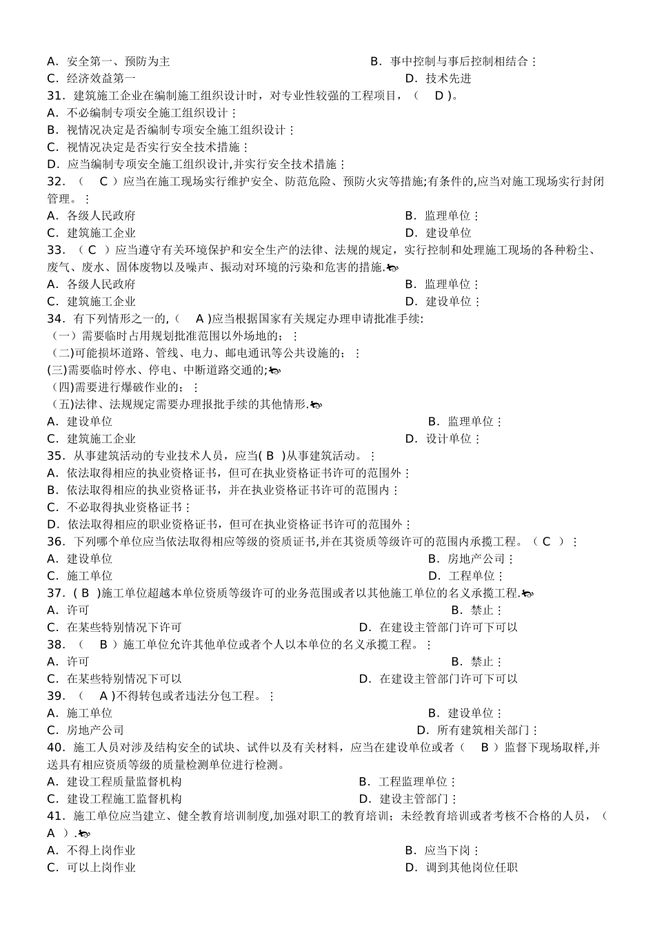 建筑施工企业三类人员复习题_第3页