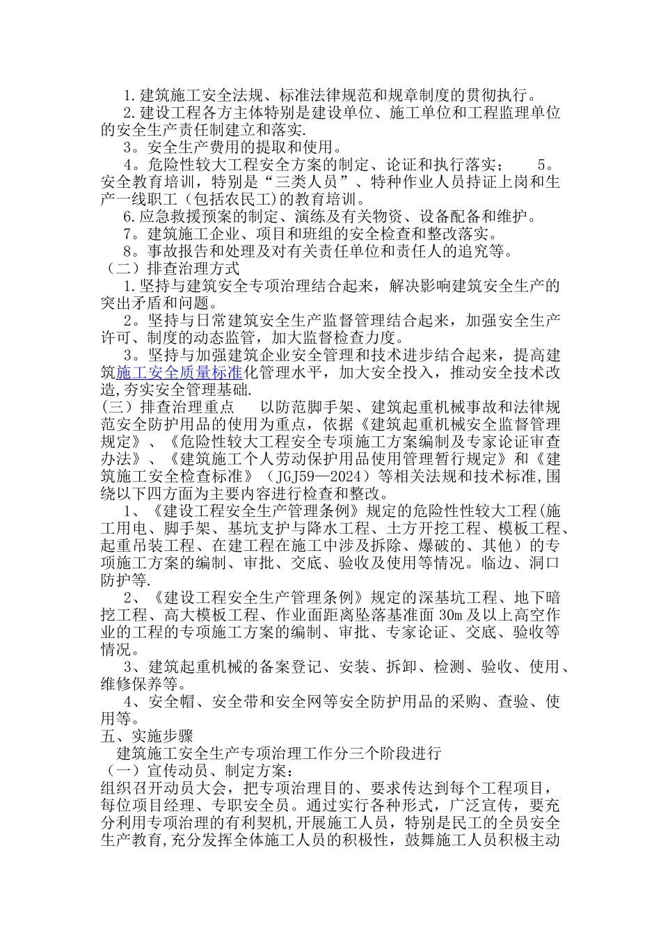 建筑施工企业事故隐患排查治理制度_第2页