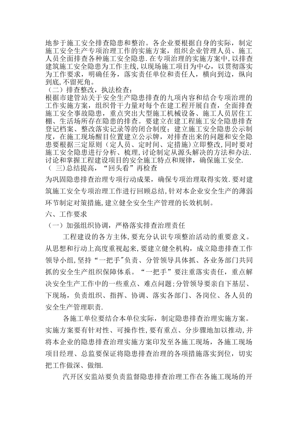 建筑施工企业事故隐患排查治理制度_第3页