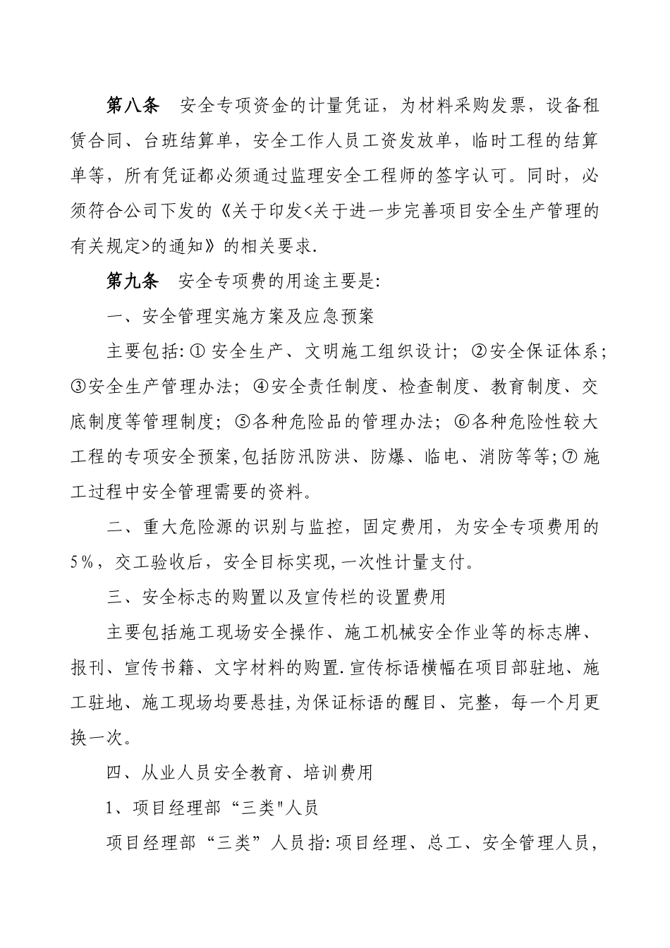 建筑施工企业企业保证安全生产投入的管理办法_第2页