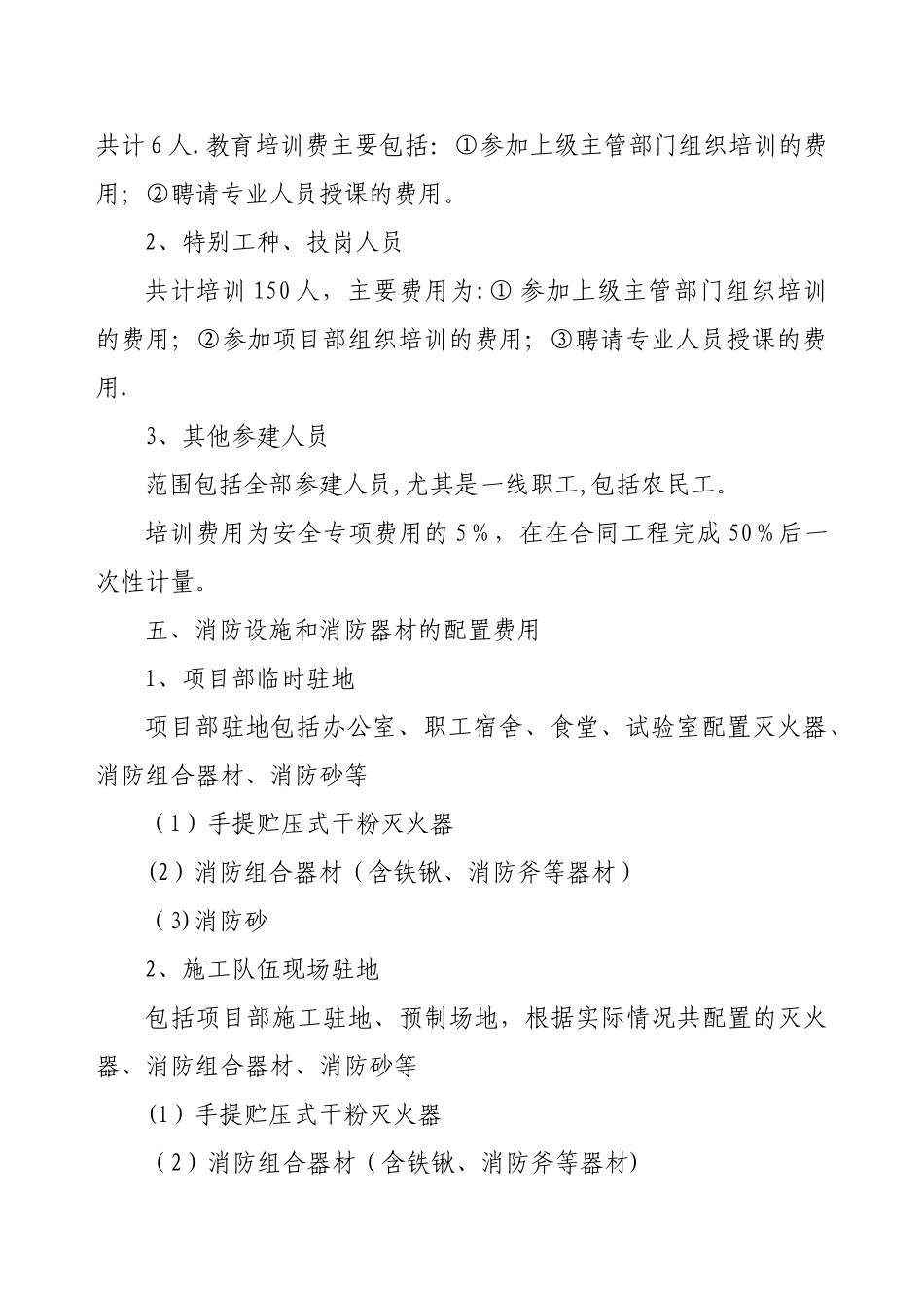 建筑施工企业企业保证安全生产投入的管理办法_第3页