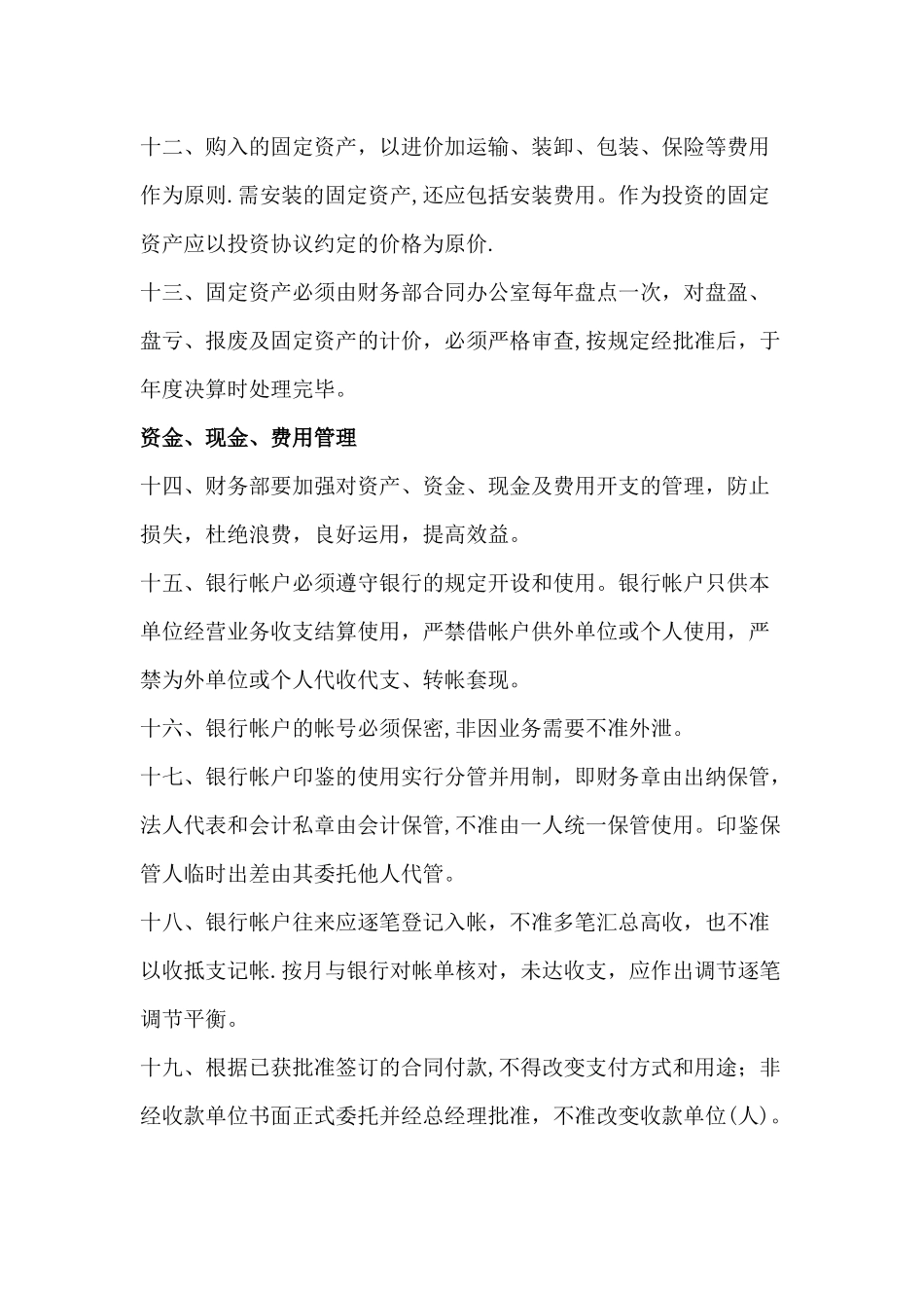 建筑施工企业会计核算制度_第3页