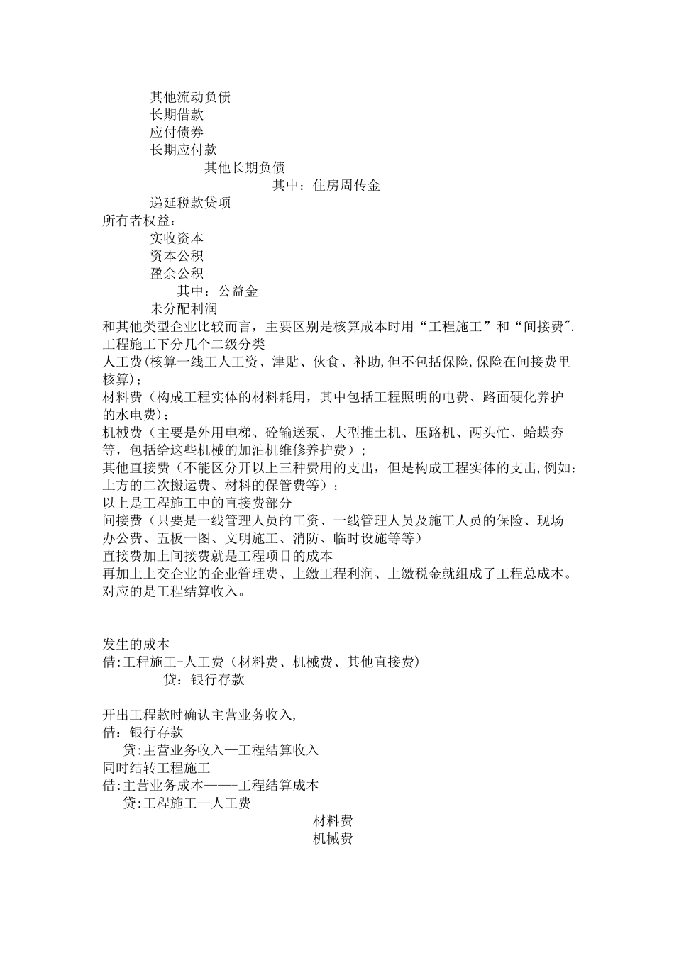 建筑施工企业会计如何做帐_第2页