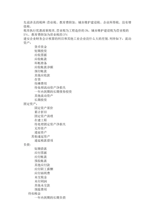 建筑施工企业会计如何做帐