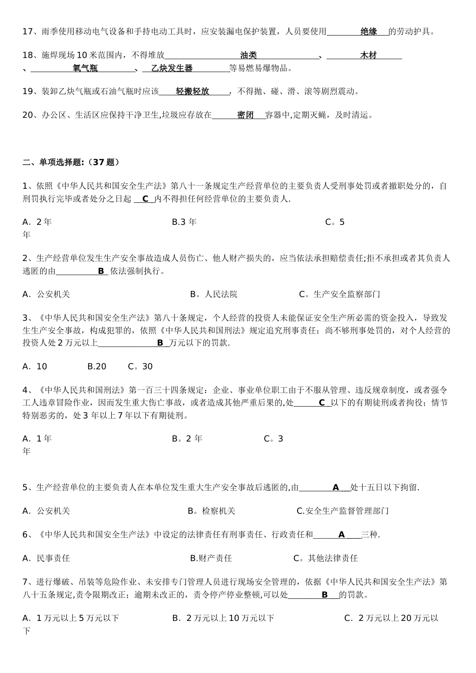 建筑施工企业专职安全生产管理人员安全生产考核复习题_第2页