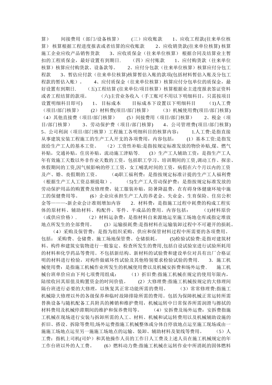 建筑施工企业会计建账、科目设置和实务_第2页