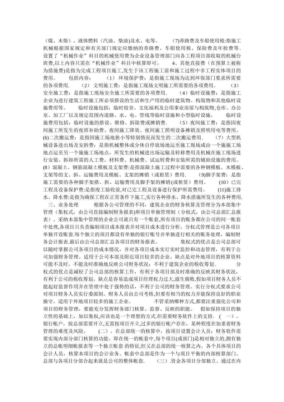 建筑施工企业会计建账、科目设置和实务_第3页