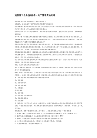 建筑施工企业企业管理费的账务处理