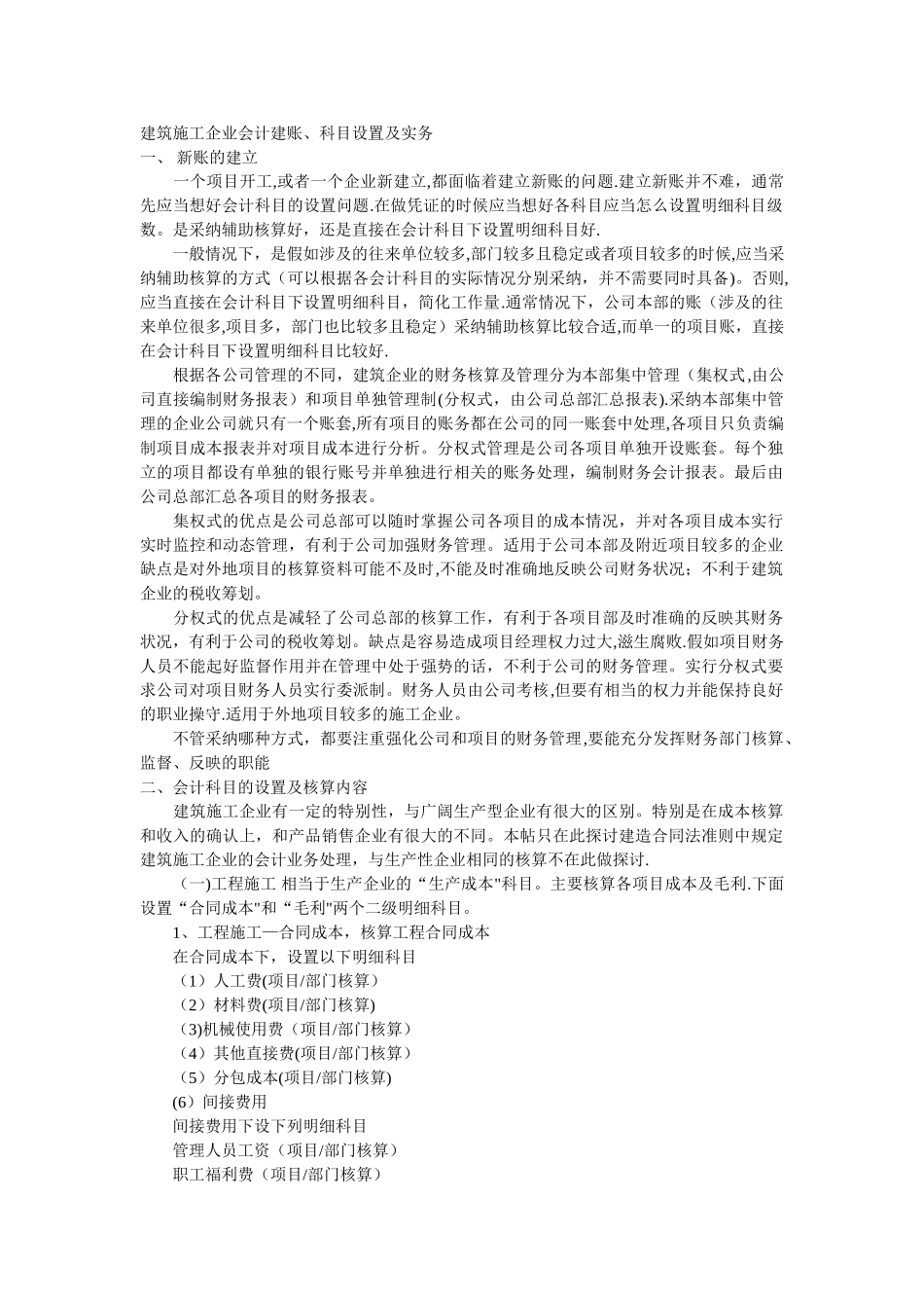 建筑施工企业会计建账、科目设置及实务_第1页