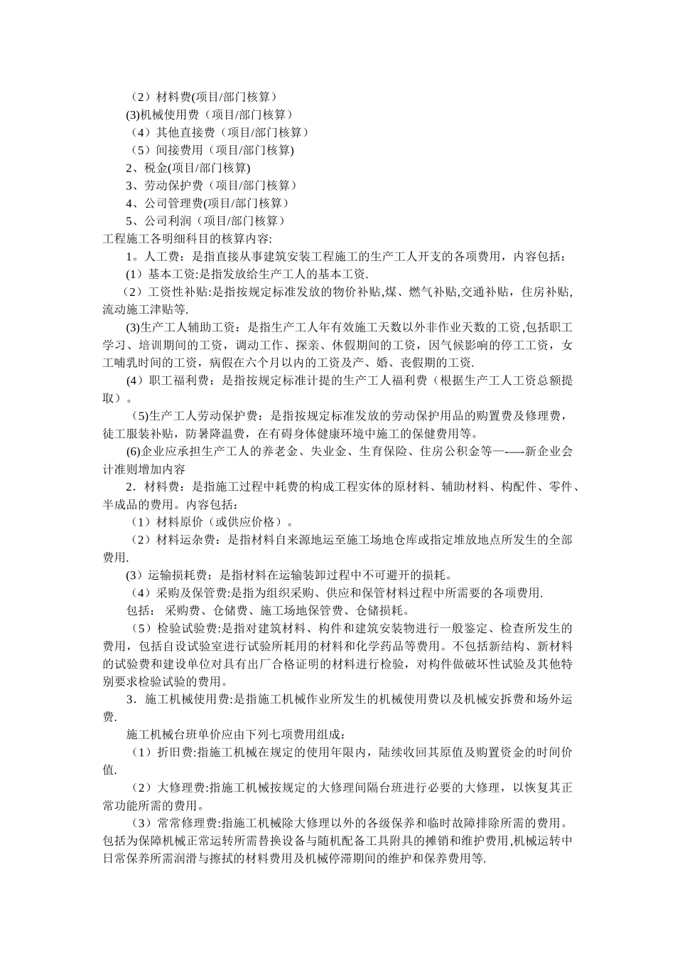 建筑施工企业会计建账、科目设置及实务_第3页