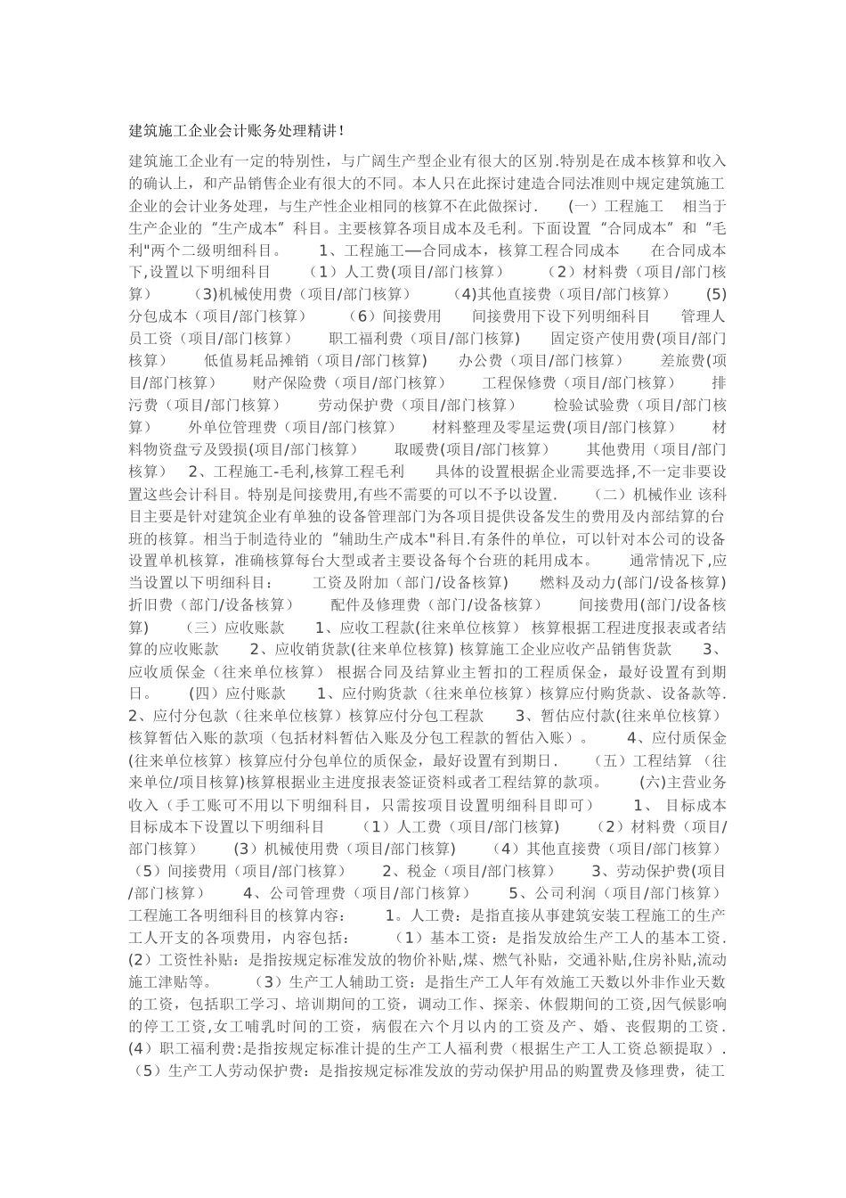 建筑施工企业会计账务_第1页