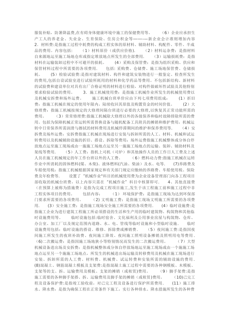 建筑施工企业会计账务_第2页