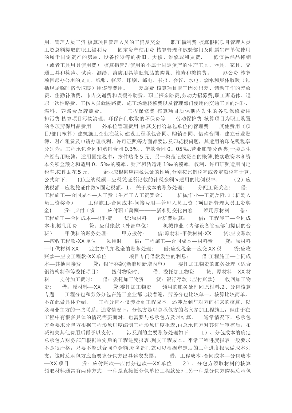 建筑施工企业会计账务_第3页