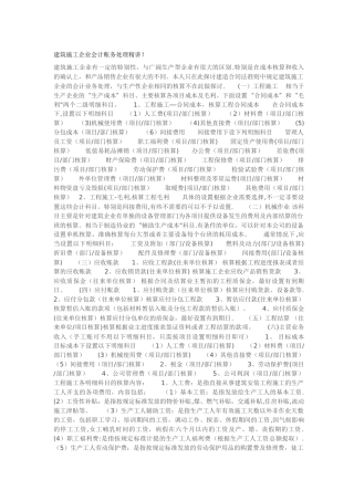 建筑施工企业会计账务