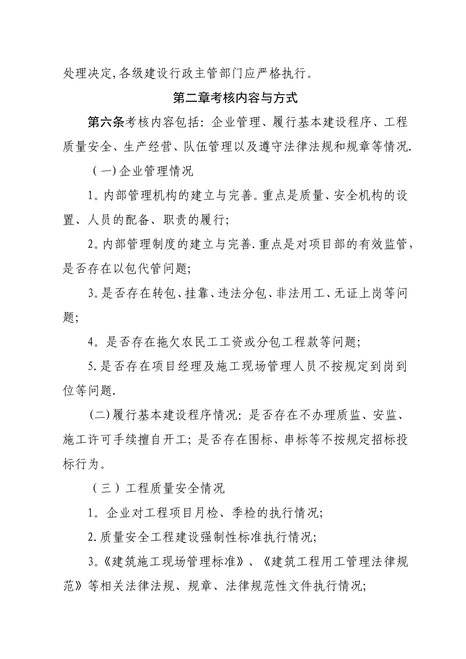 建筑施工企业信用考核办法_第2页
