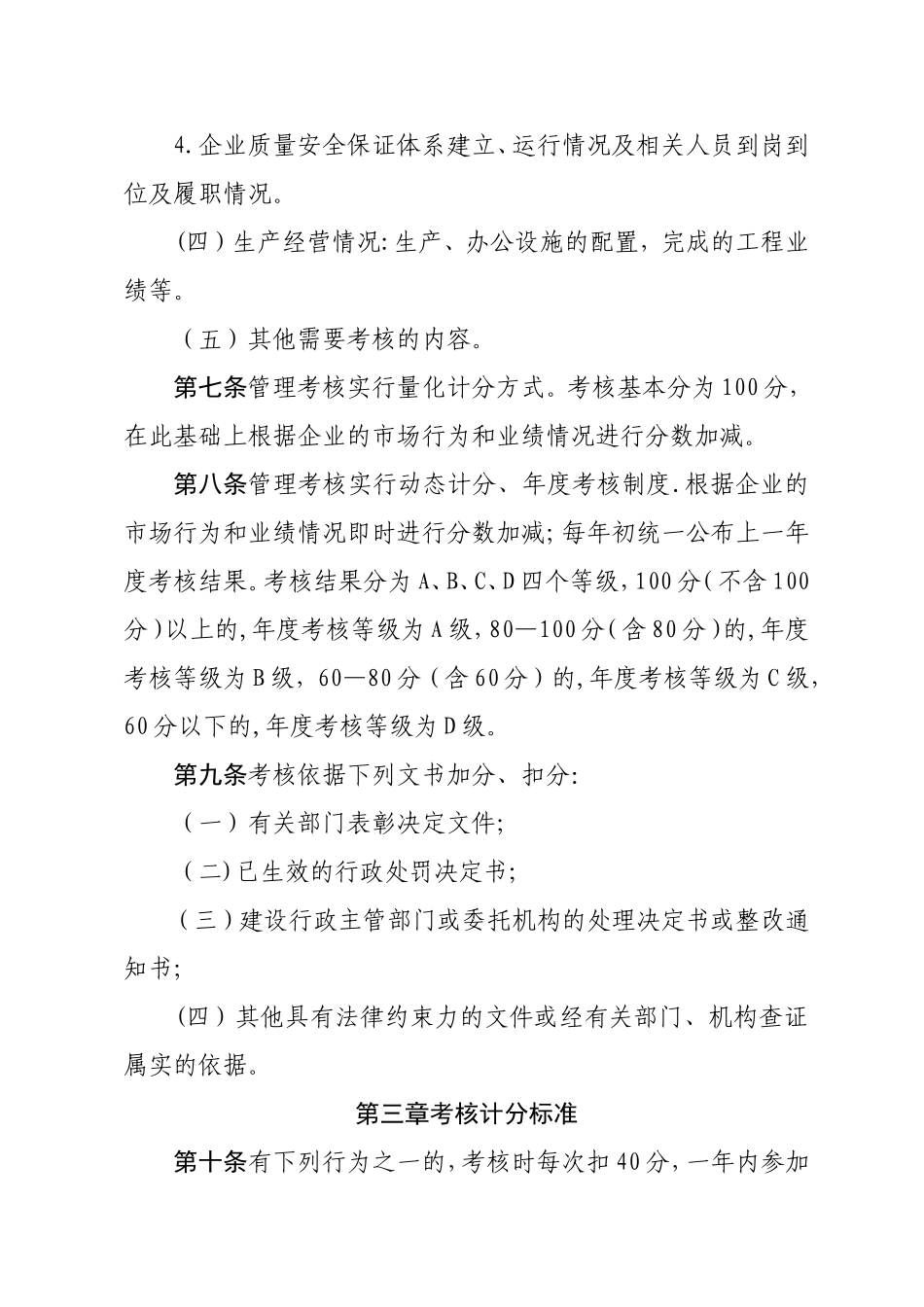 建筑施工企业信用考核办法_第3页