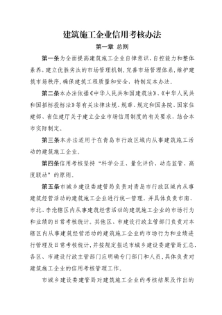 建筑施工企业信用考核办法