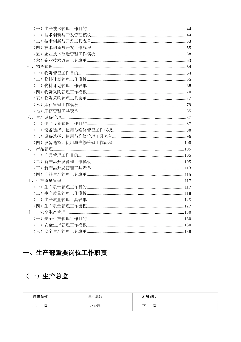 2025年生产经理工具生产管理职位工作手册HR猫猫_第2页