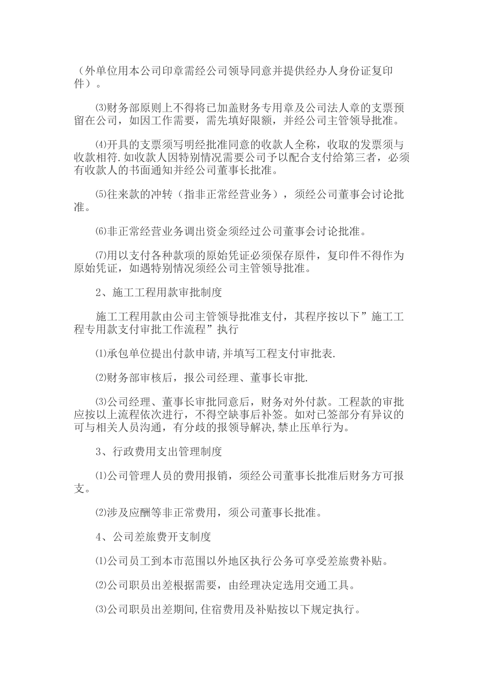 建筑施工企业公司财务管理制度_第2页