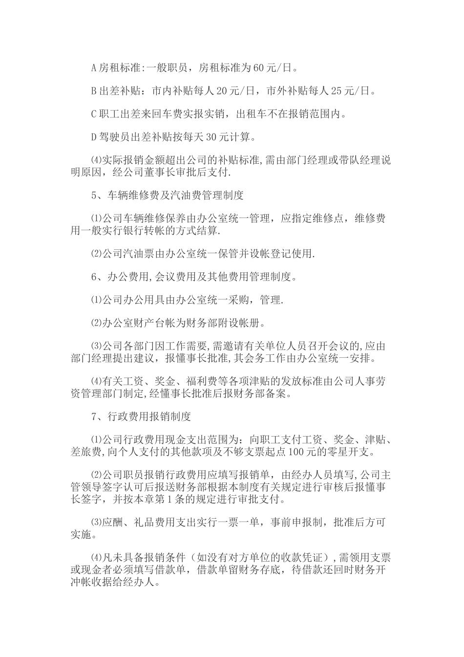 建筑施工企业公司财务管理制度_第3页