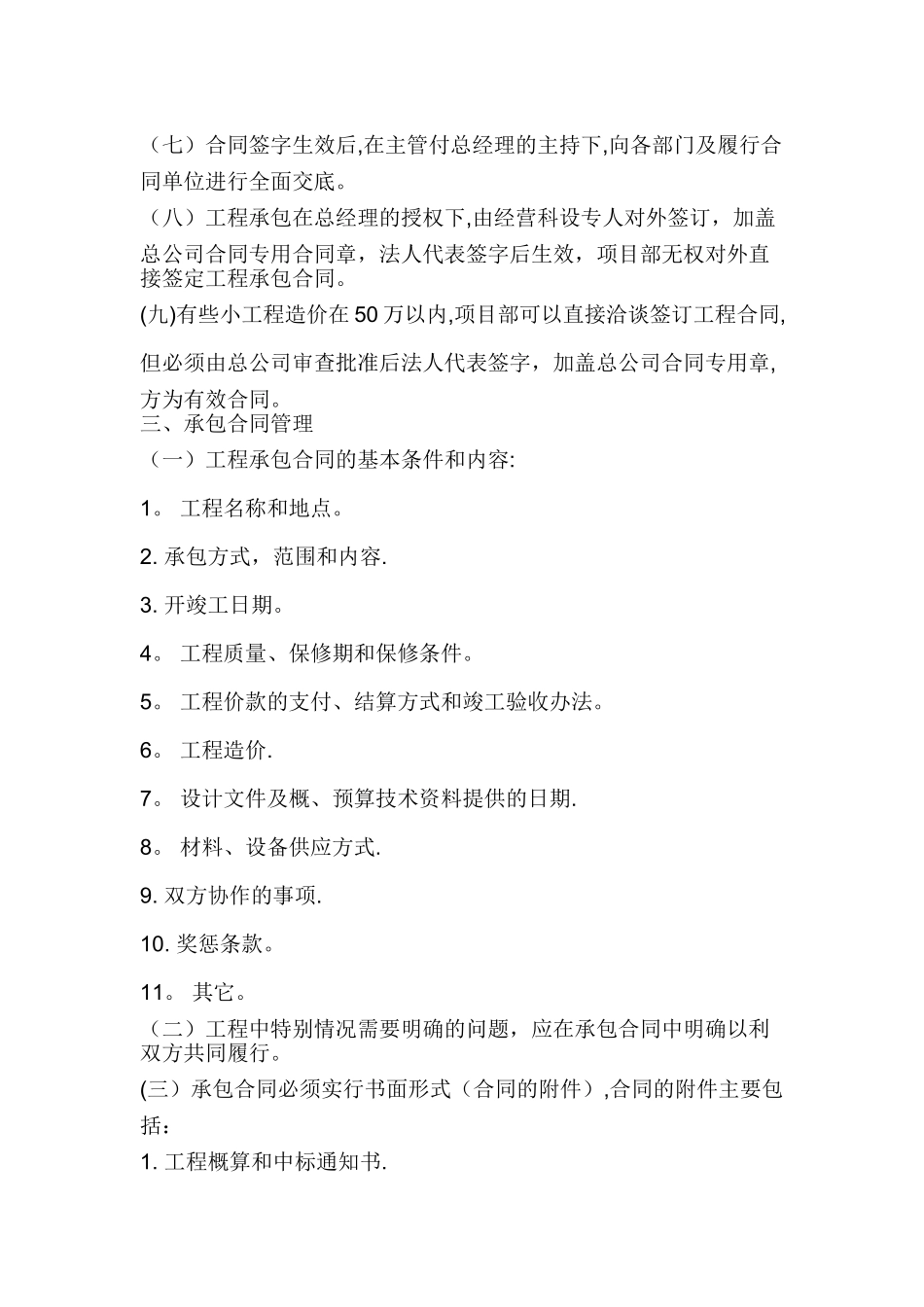 建筑施工企业公司经营管理制度_第2页