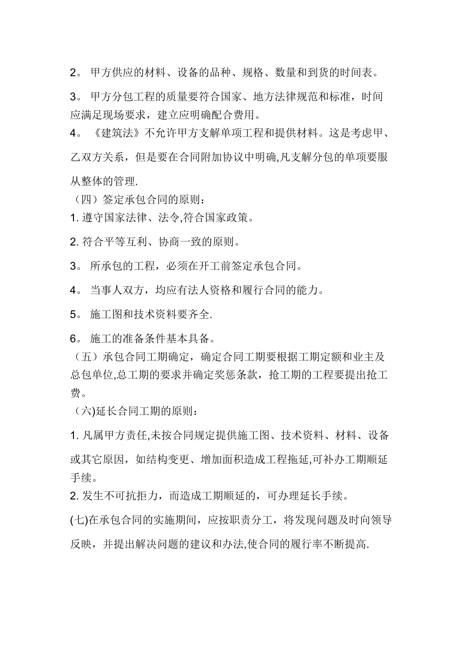 建筑施工企业公司经营管理制度_第3页